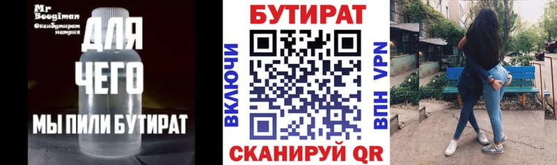 Бутират бутандиол  Купить где  Карабаново 