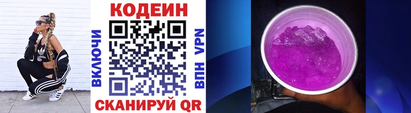 Купить где  Карабаново  Codein напиток Lean (лин) 
